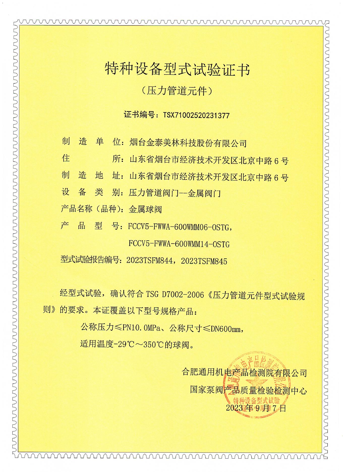 FCCV type-test certificate certificate