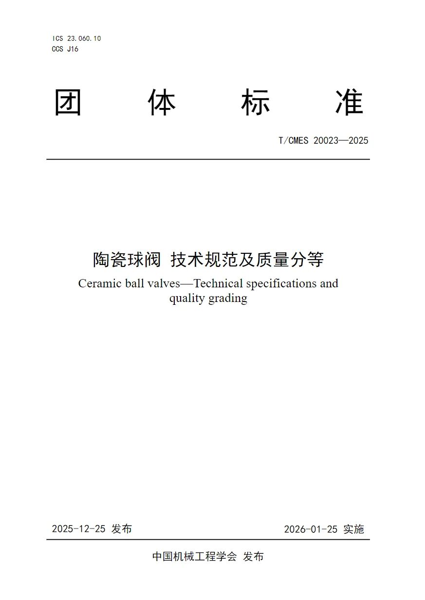 Cover of T/CMES 20023-2025, Ceramic Ball Valves: Technical Specifications and Quality Grading